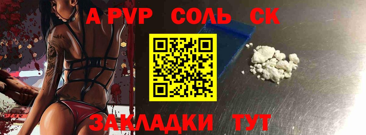 Alpha-PVP кристаллы  Alfa_PVP мука  А ПВП  Вход с VPN  закладки  A-PVP Соль  Кинель 