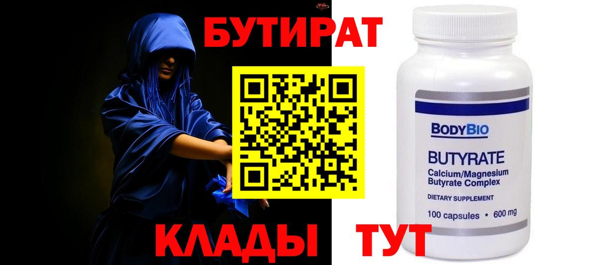 Бутират оксана Кинель