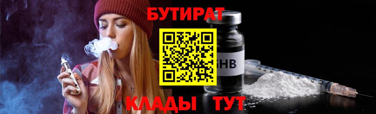 БУТИРАТ BDO  Вход с VPN  Бутират  Кинель 