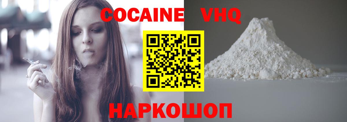 COCAIN VHQ  Вход с VPN  Cocaine  Кинель 