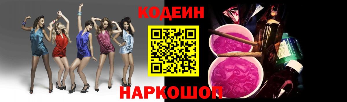 Кодеиновый сироп Lean Purple Drank Кинель