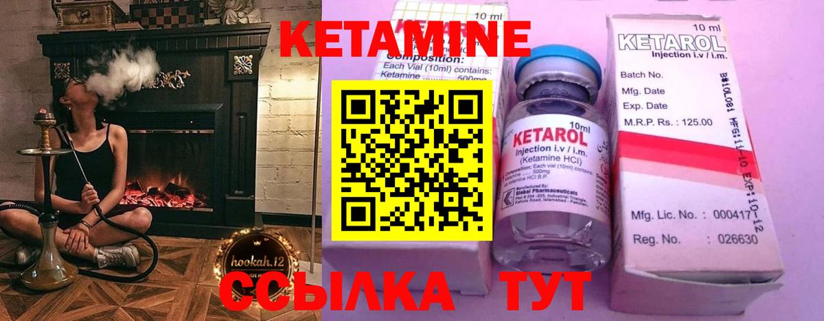 КЕТАМИН VHQ Кинель