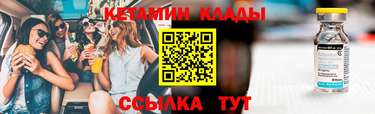 КЕТАМИН ketamine  Вход с VPN  Кинель 