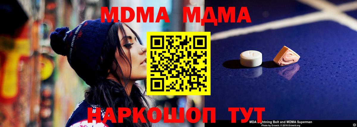 МДМА Molly  MDMA  MDMA crystal  Кинель  Вход с VPN 