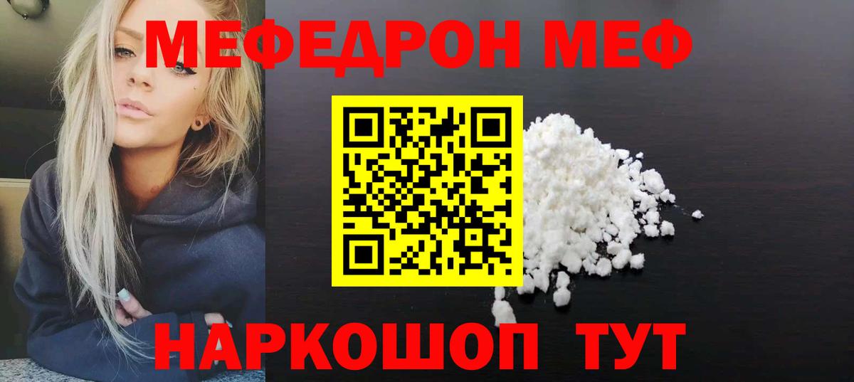 Меф мука Кинель