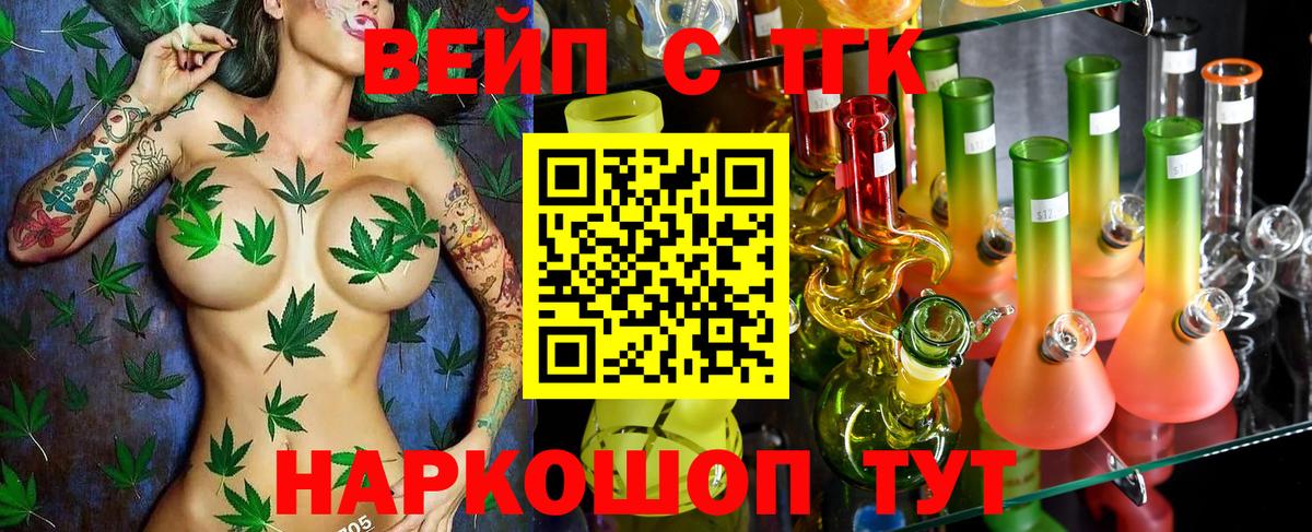 Дистиллят ТГК вейп с тгк  наркотики  Вход с VPN  Кинель  Дистиллят ТГК вейп 